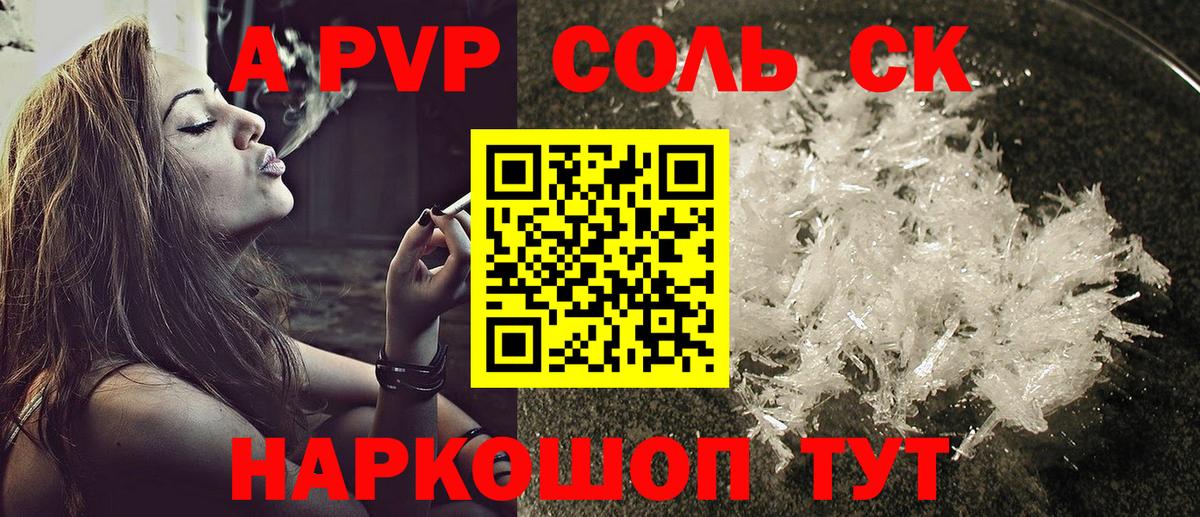 Alpha PVP Соль Полысаево