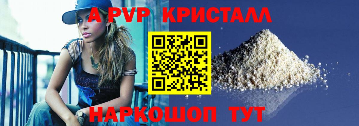 A PVP Соль  Вход с VPN  Полысаево  Альфа ПВП СК 