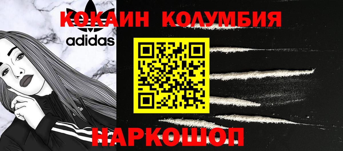 Полысаево  КОКАИН  COCAIN Эквадор  Вход с VPN  Кокаин Columbia 