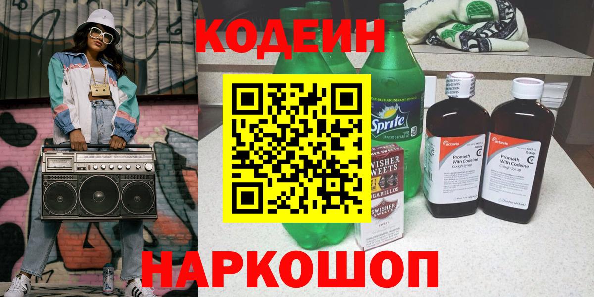 Codein Purple Drank Полысаево