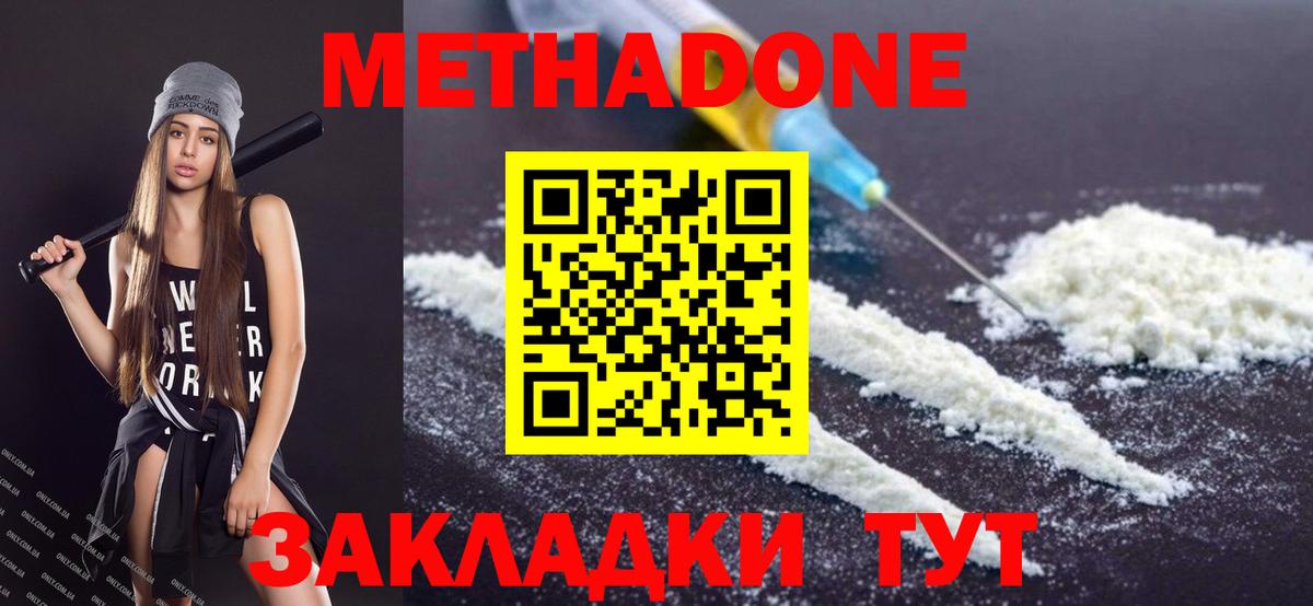 МЕТАДОН methadone Полысаево